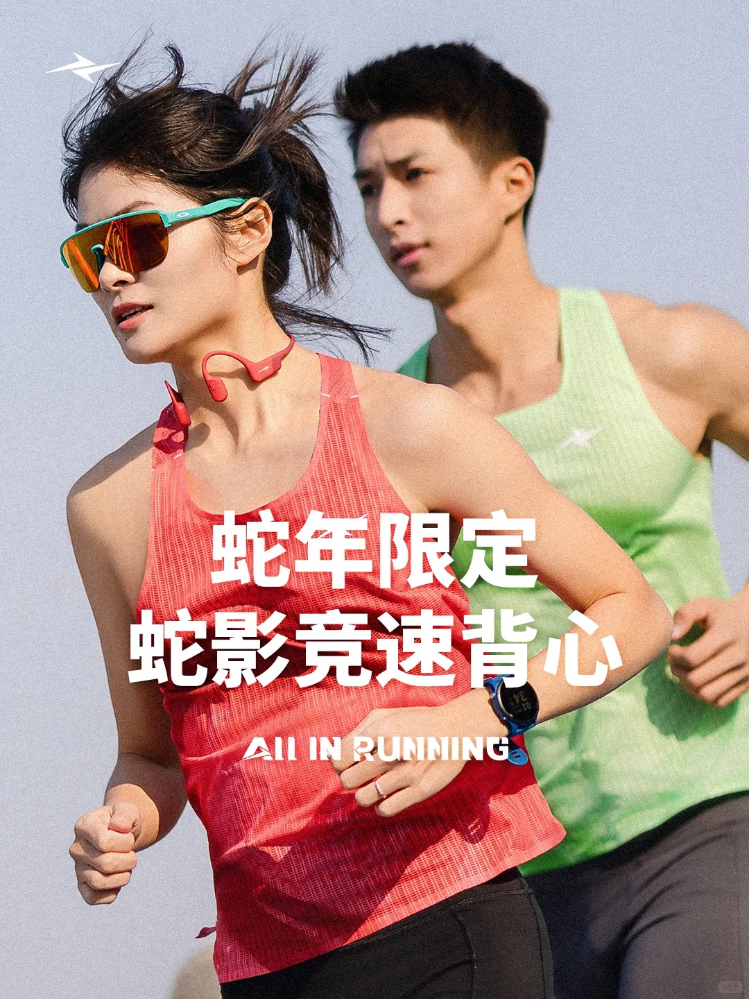 蛇与争锋