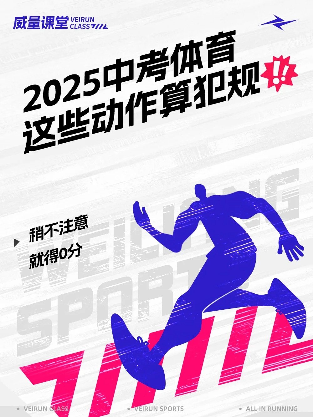 中考体育避雷区！体考生请牢记！(图1)