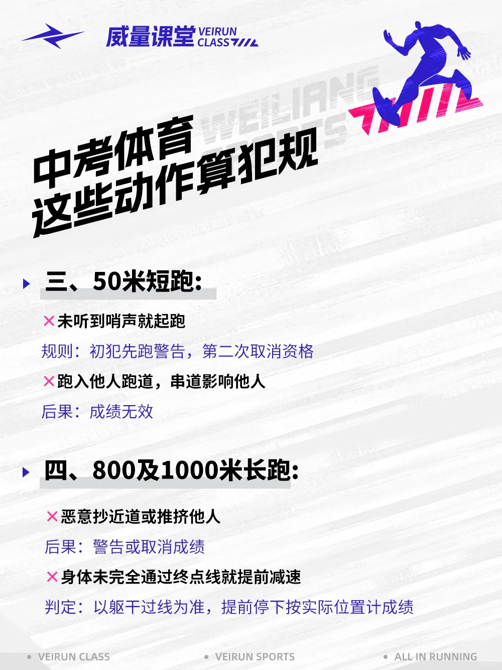 中考体育避雷区！体考生请牢记！(图3)