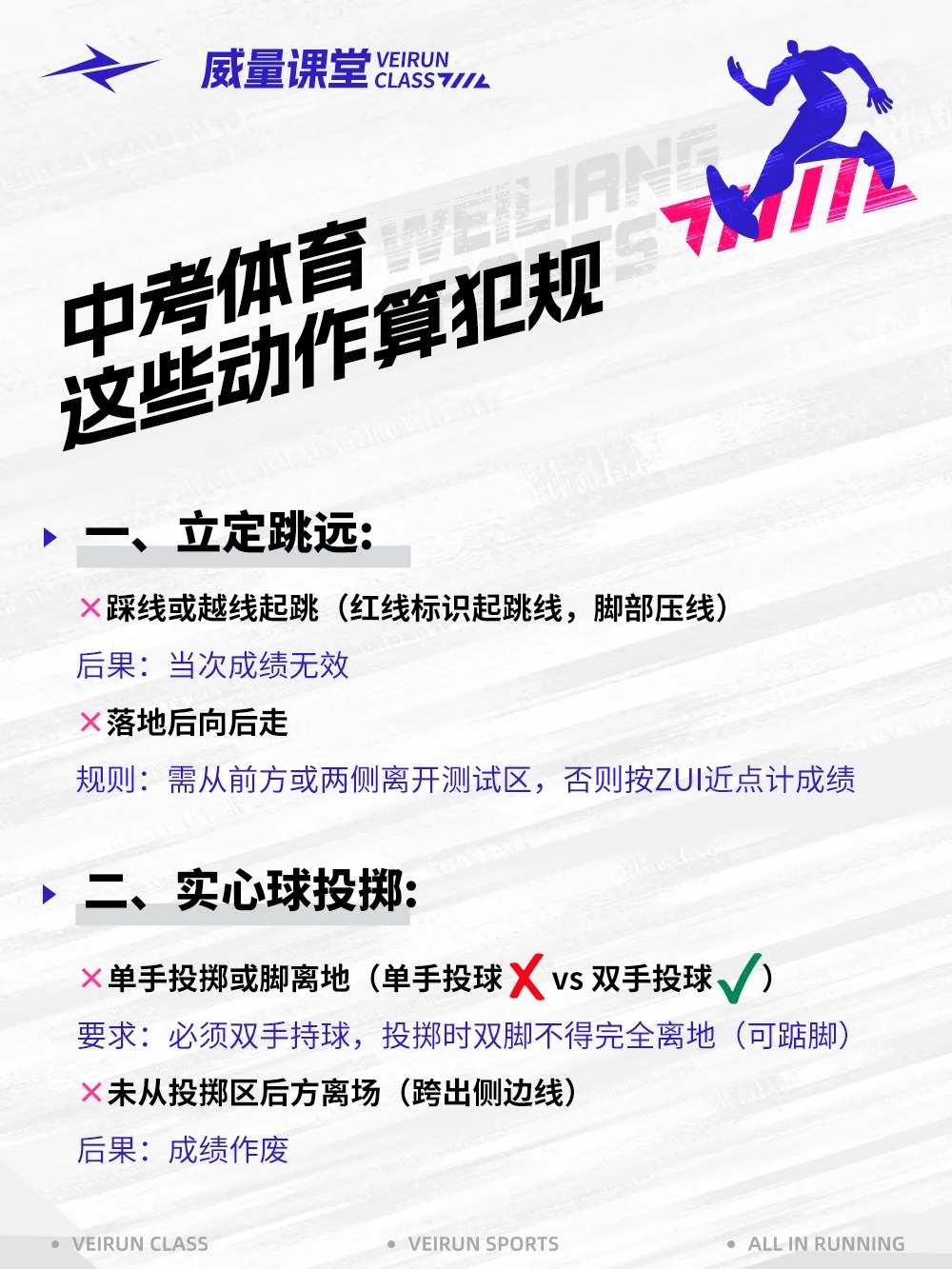 中考体育避雷区！体考生请牢记！(图2)