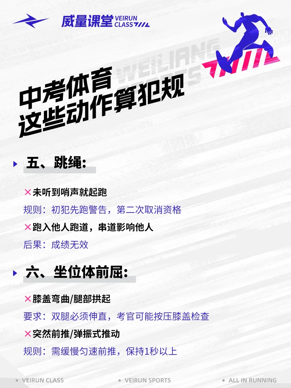 中考体育避雷区！体考生请牢记！(图4)