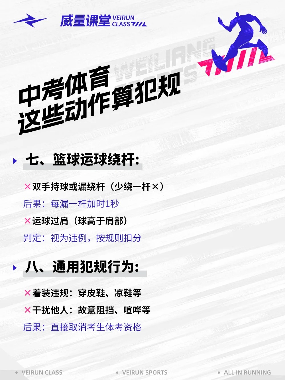 中考体育避雷区！体考生请牢记！(图5)