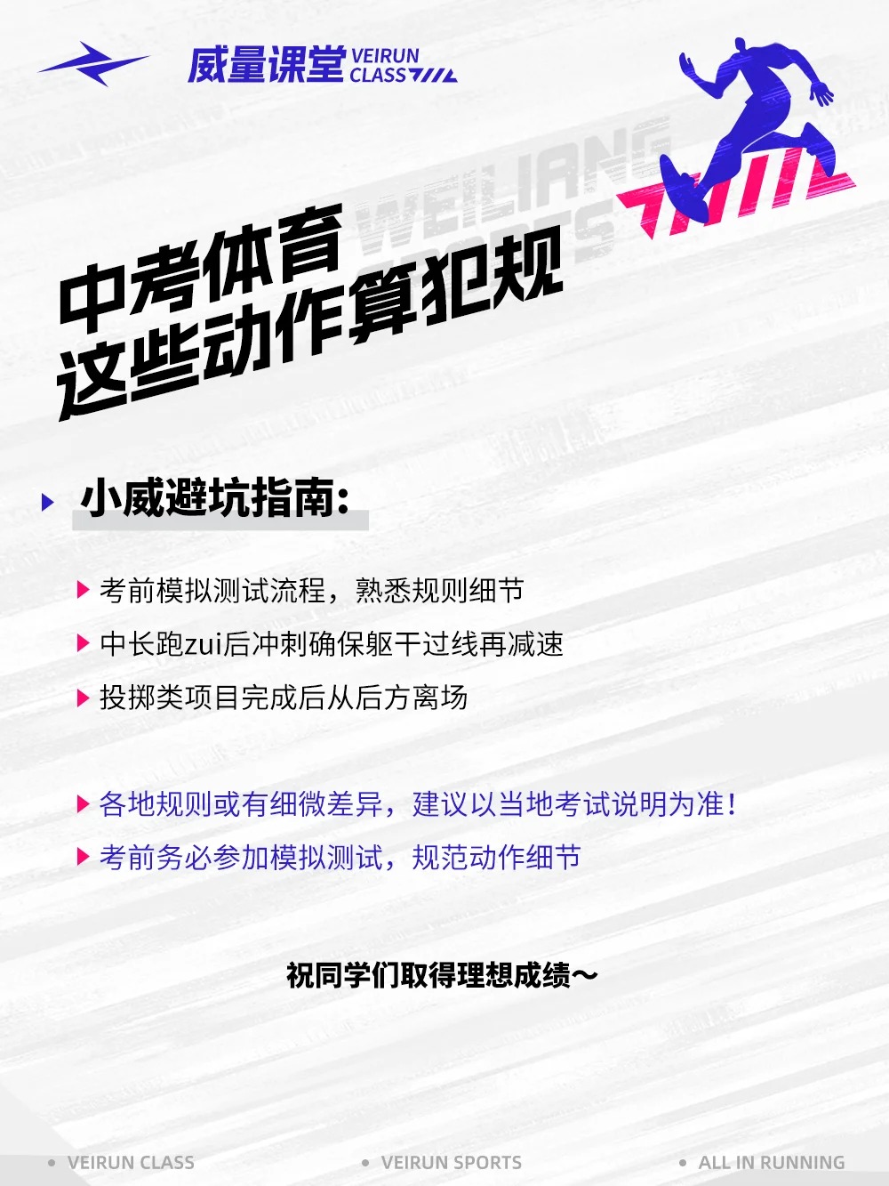 中考体育避雷区！体考生请牢记！(图6)