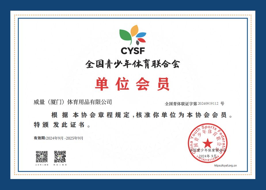 VEIRUN威量加入全国青少年体育联合会，以硬核科技赋能新生代跑者(图1)
