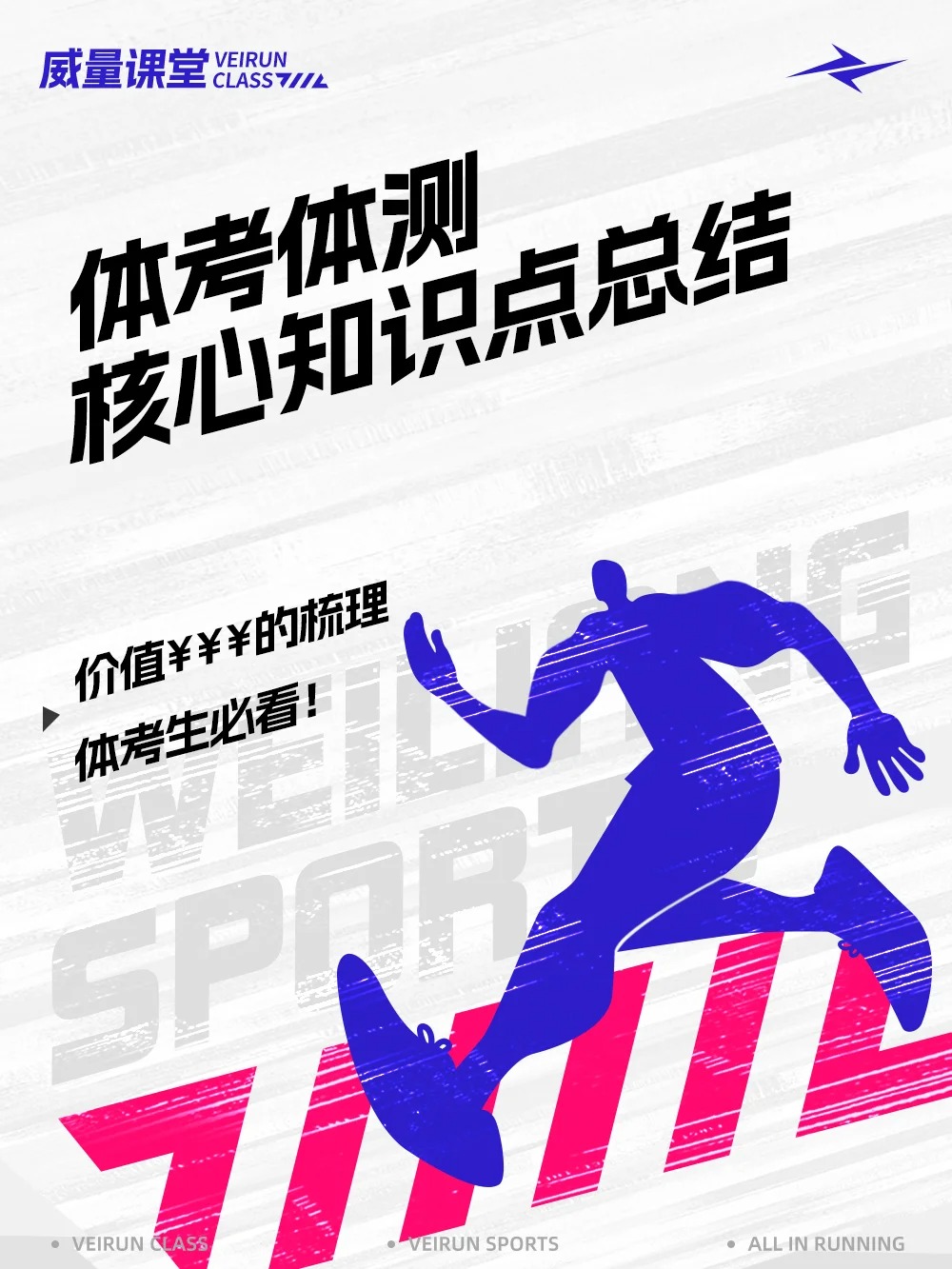 体测全解析！吃对练好+稳住心态=超常发挥✅