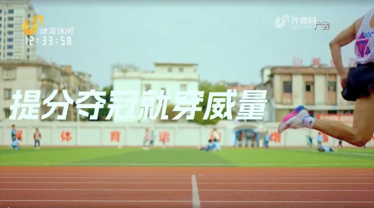 提分夺冠 就穿威量｜炽速跑鞋获山东校园体育频道官方认证​(图2)